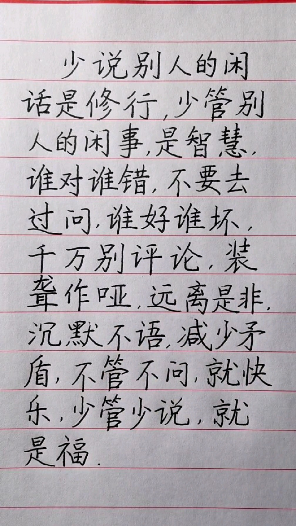 少说别人的闲话是修行