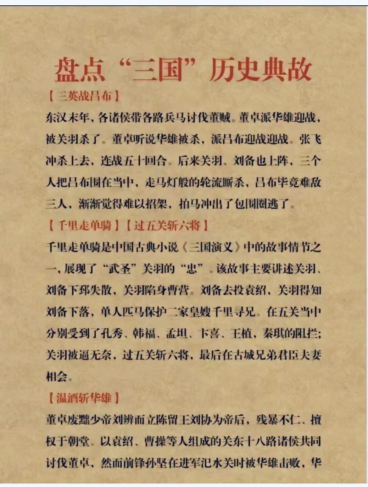 三国演义经典历史故事