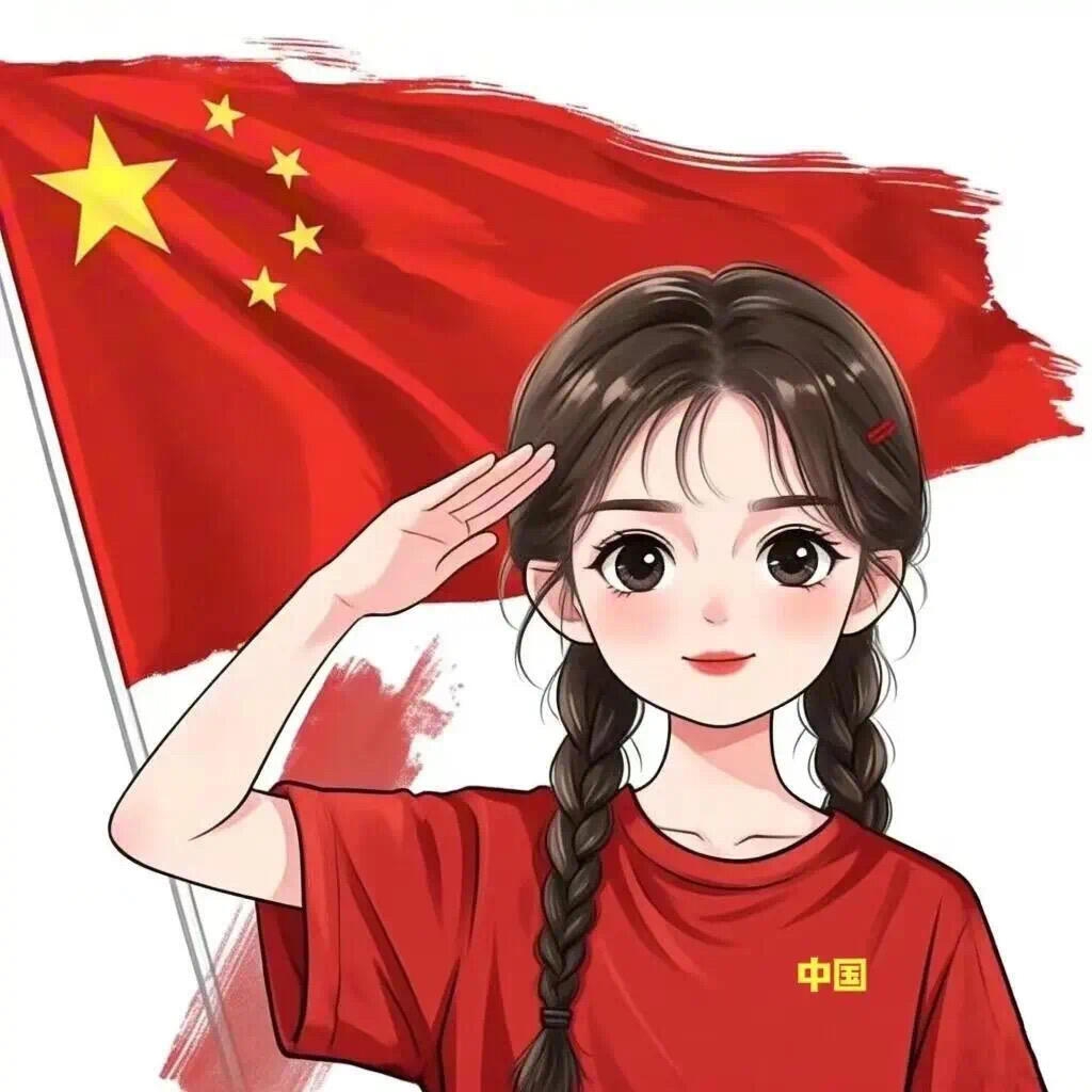 和忠诚,更有那份深藏于心中我的祖国卡通图片可爱头像2025最新款红歌