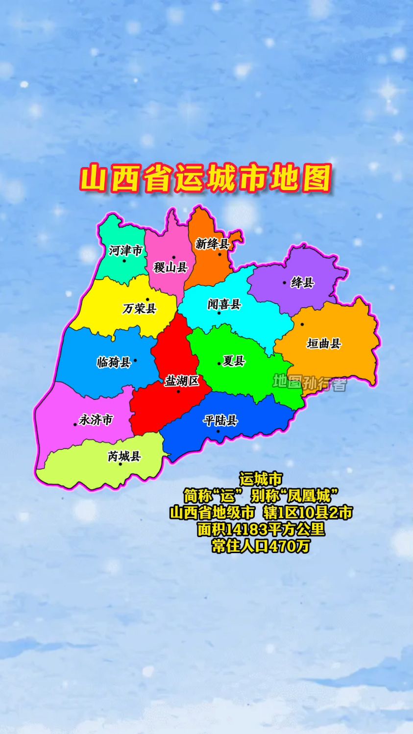 运城各区县地图 山西省运城市地图