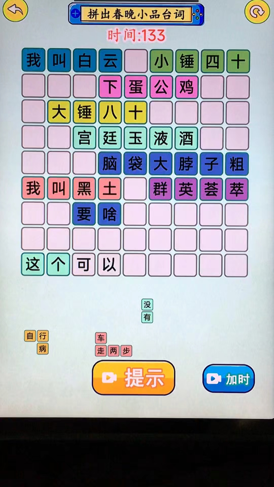 拼出春晚小品台词