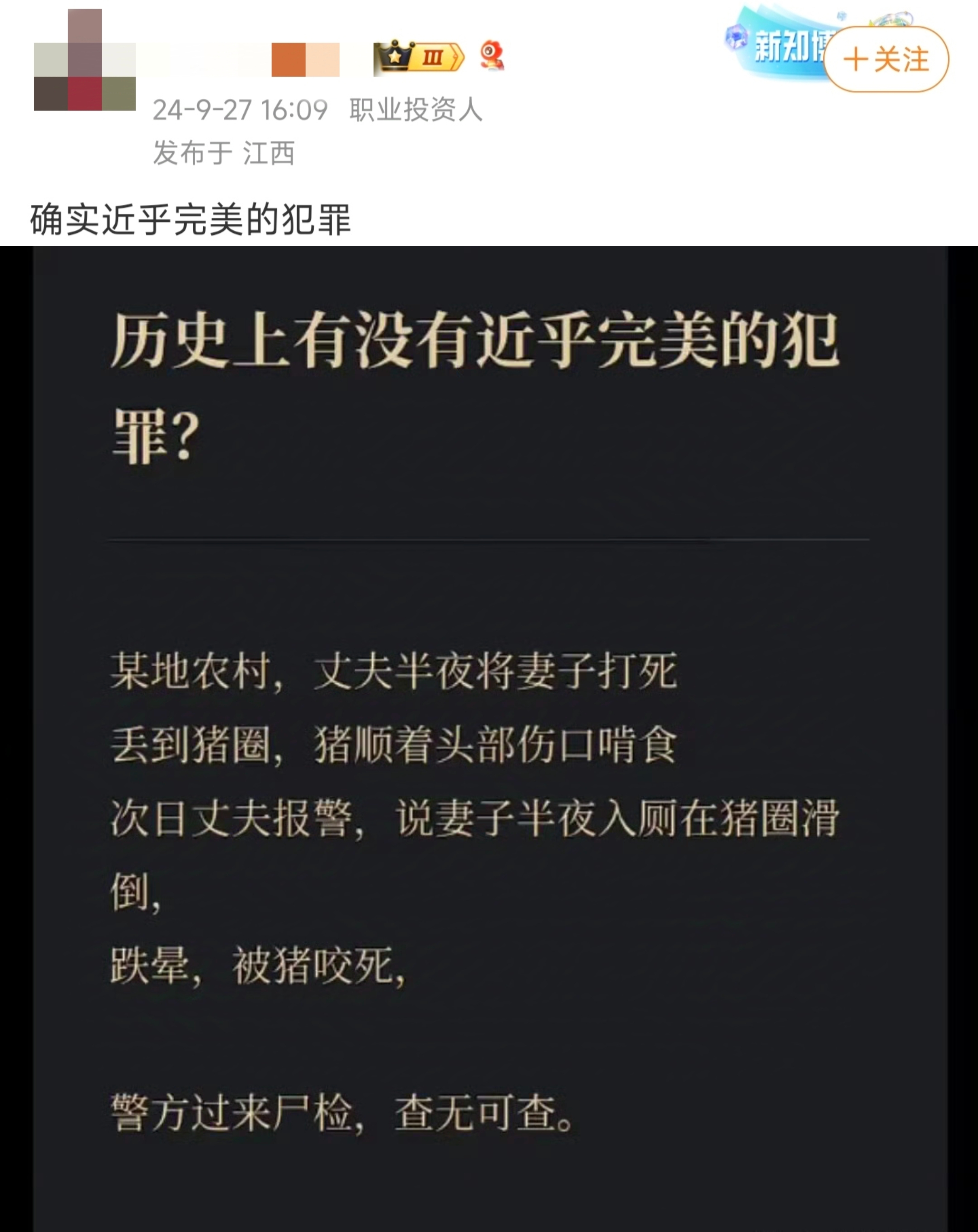 挟尸要价的事实真相图片