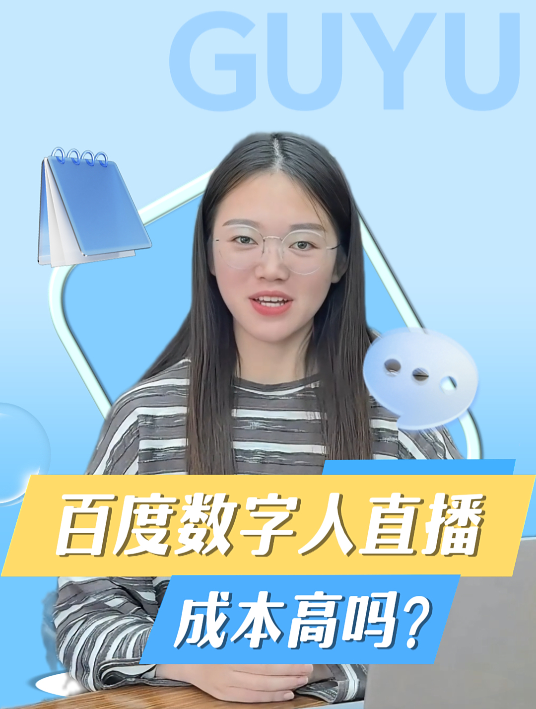 今日揭秘:百度的数字人直播成本高吗?