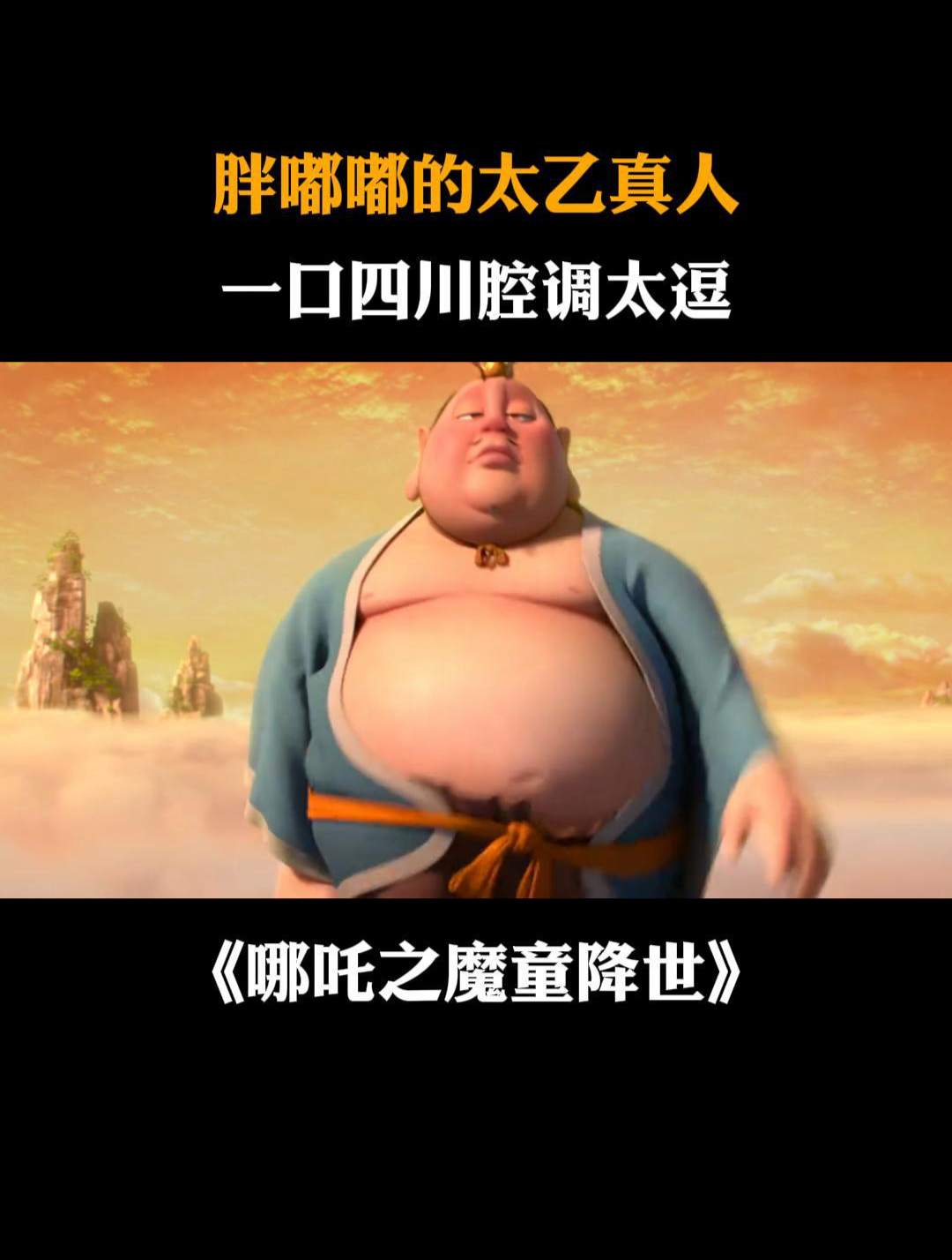 太乙真人玉鼎真人图片