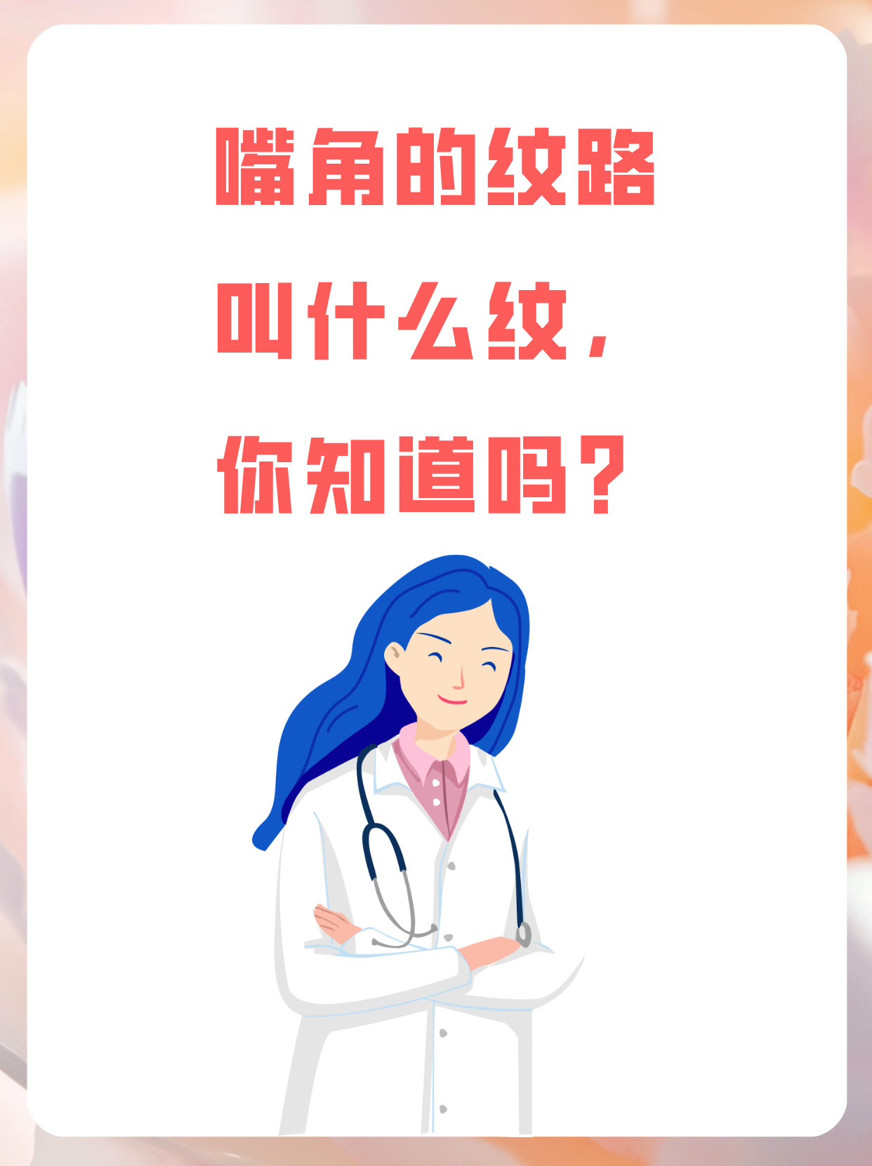 嘴角竖纹的图片图片