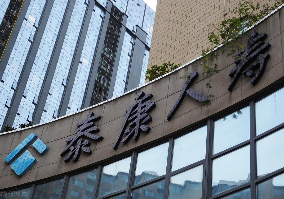 发工资了!泰康人寿保险员工实发工资待遇曝光