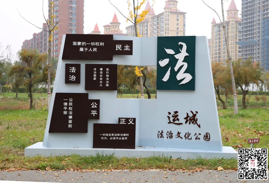 vr来了!线上参观运城市法治文化公园!