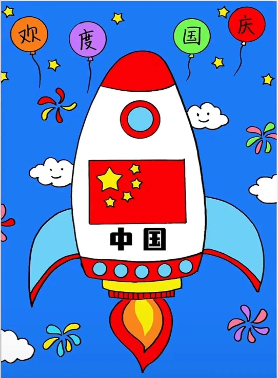 国庆节手抄报 庆祝国庆儿童画 小学生海报