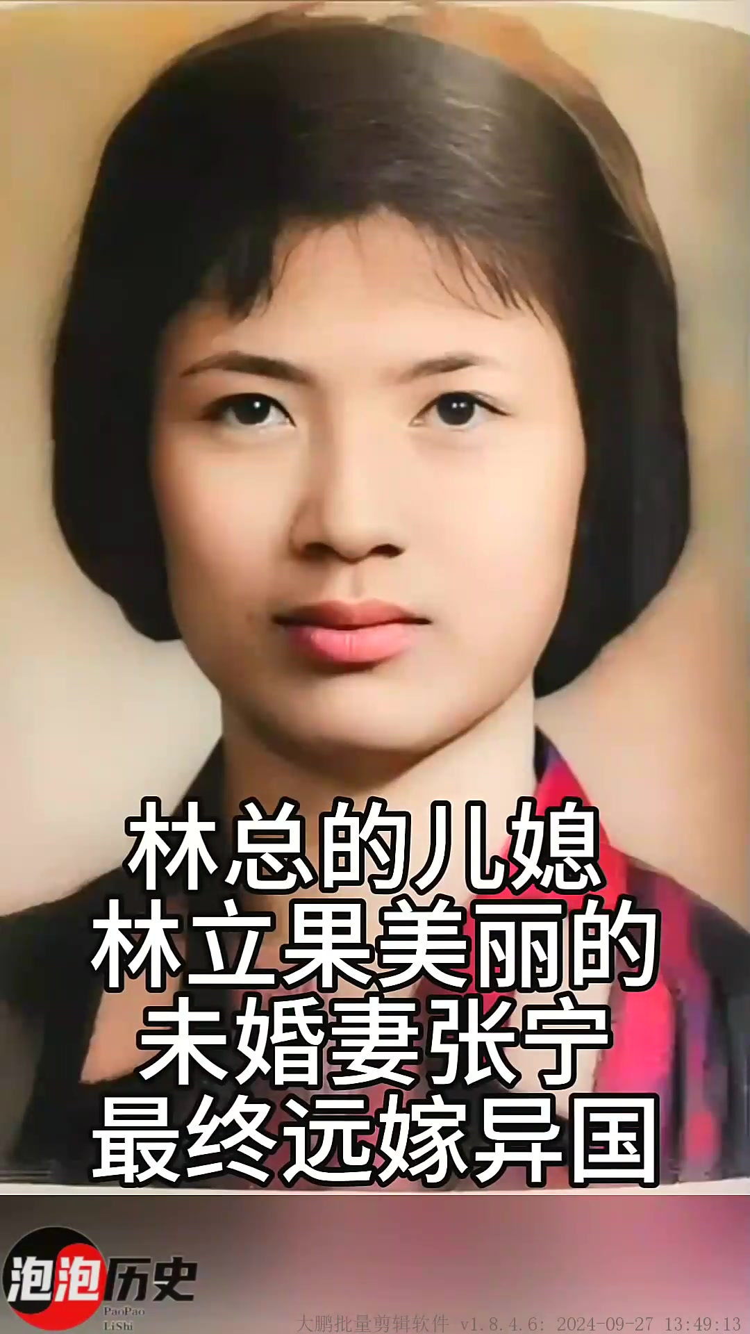张宁她是林立果的未婚妻,外貌气质出众,后来她远嫁外国,晚年幸