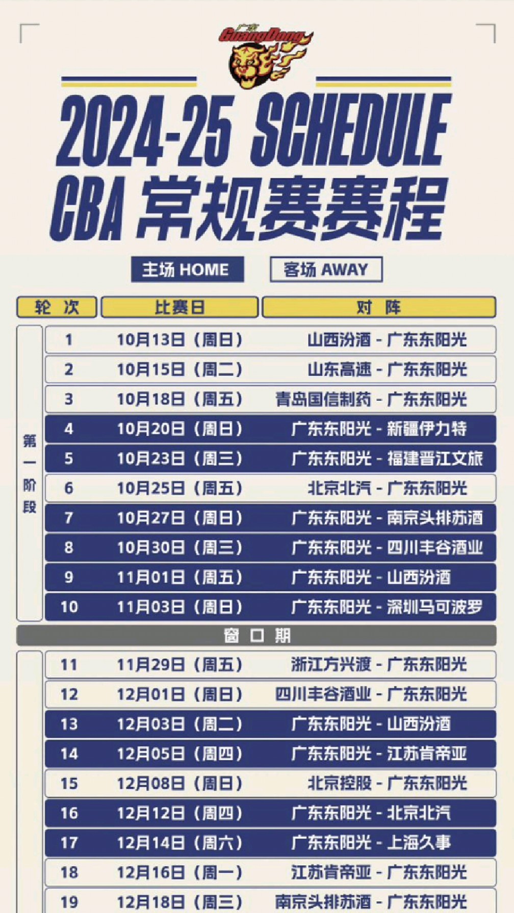 cba赛程表 今日图片