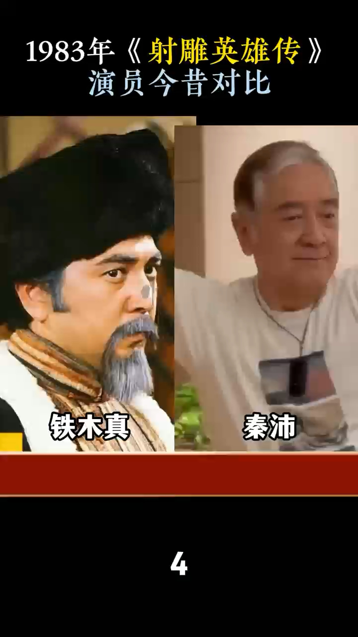 83版《射雕英雄传》演员今昔对比,那些黄金配角你还记得几个?