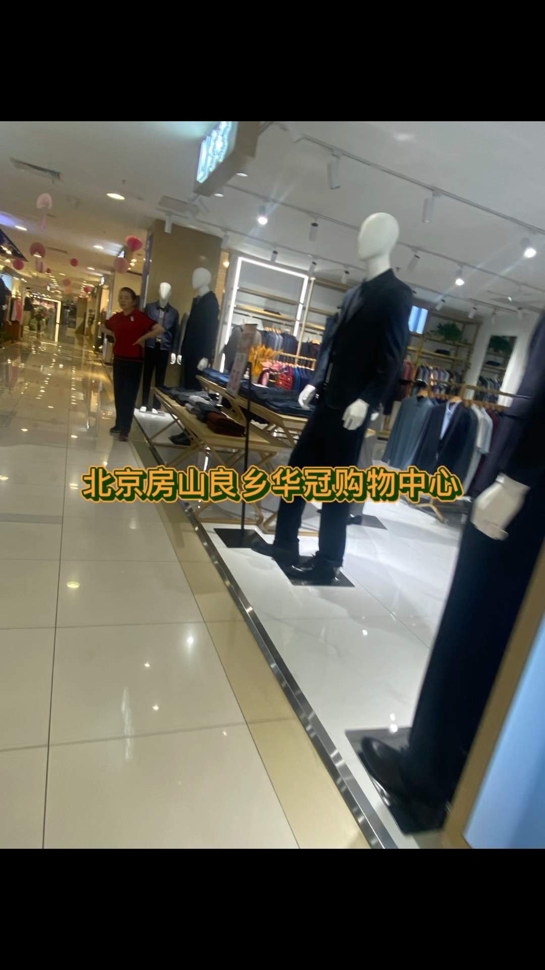 北京房山良乡华冠购物中心