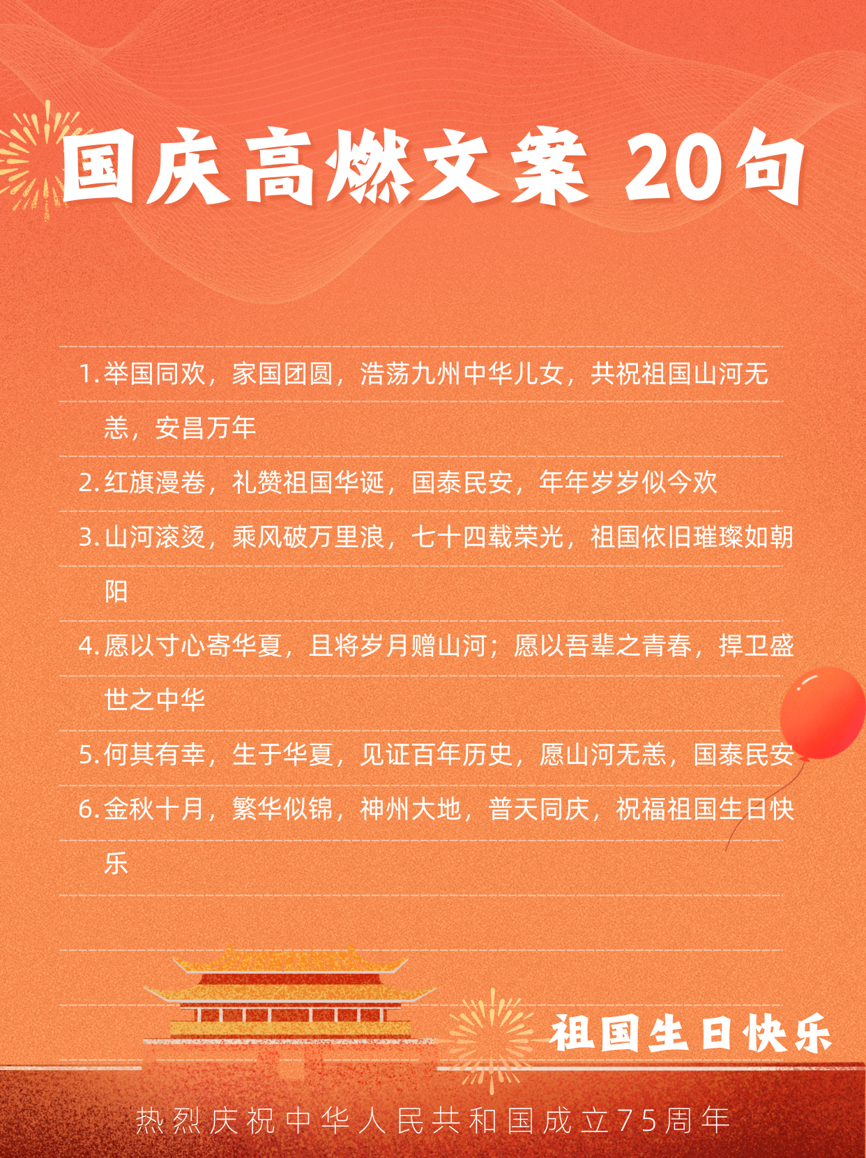 [心]国庆节祝福语文案合集[心] 祝大家国庆节快乐