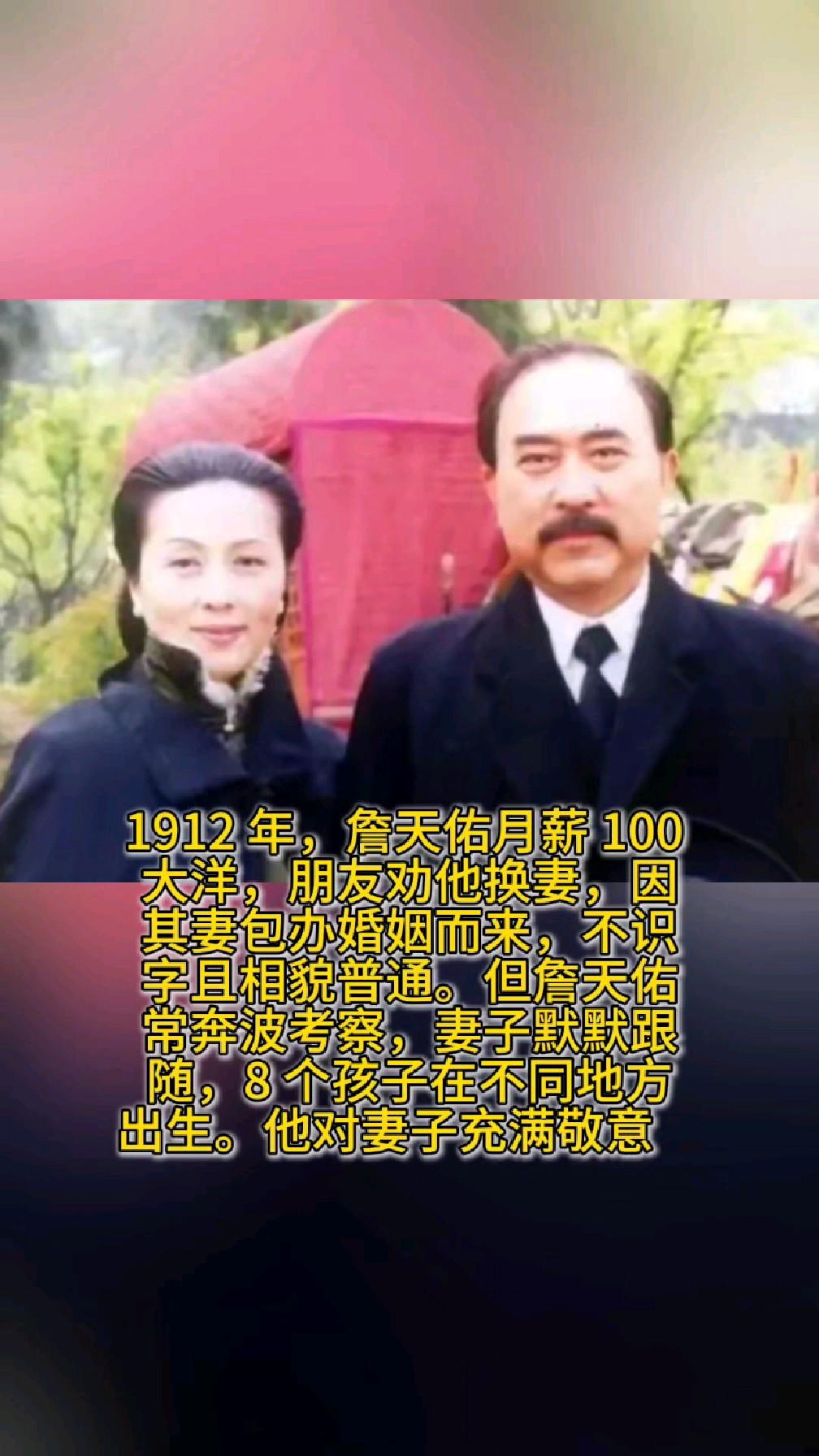 1912 年,詹天佑月薪 100 大洋,朋友劝他换妻