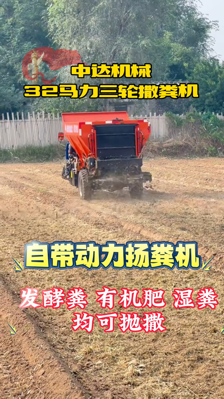 中达32马力三轮撒粪机干湿粪扬粪机农家粪抛粪车 自带动力撒肥车
