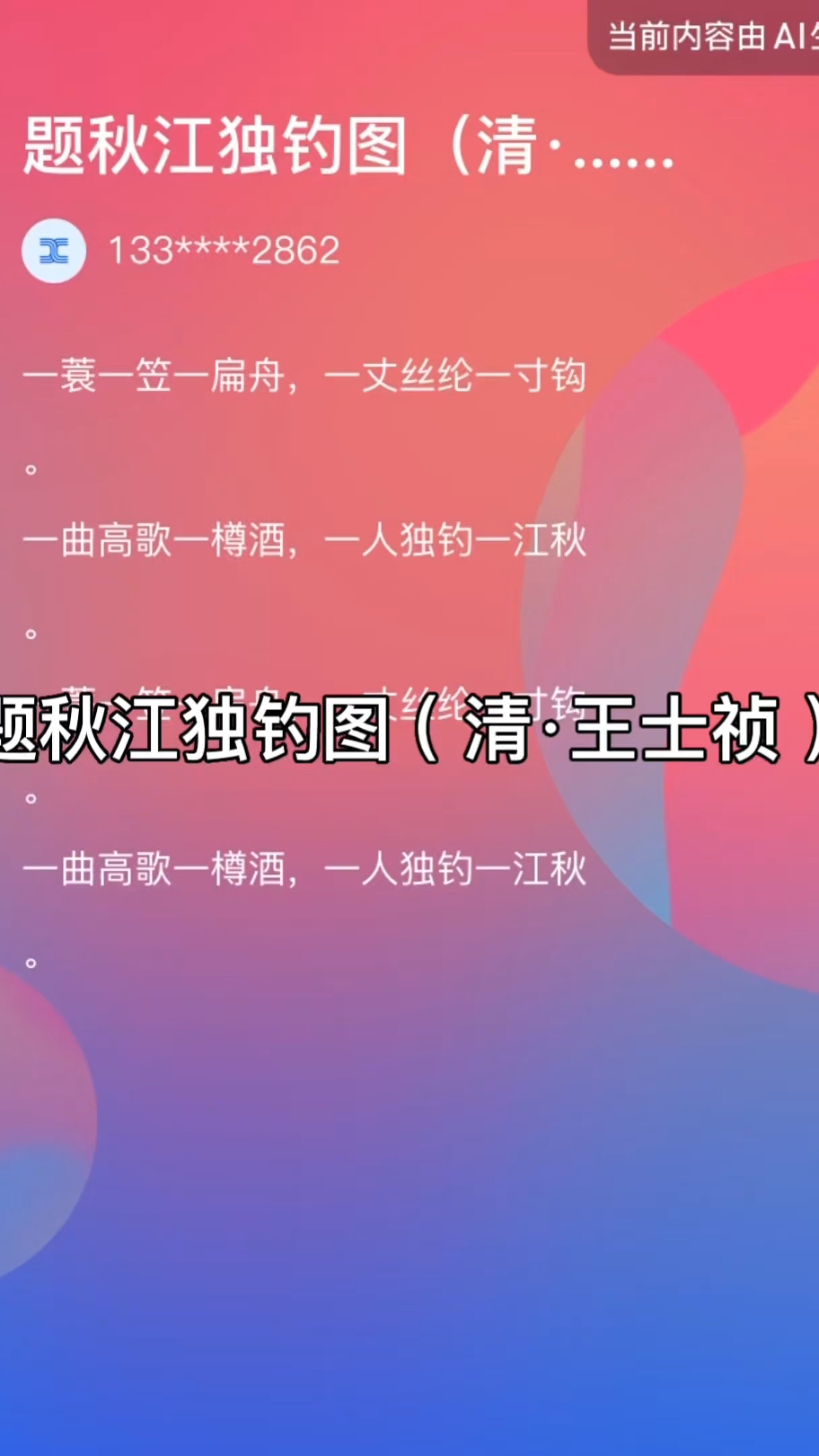 题秋江独钓图(清·王士祯)
