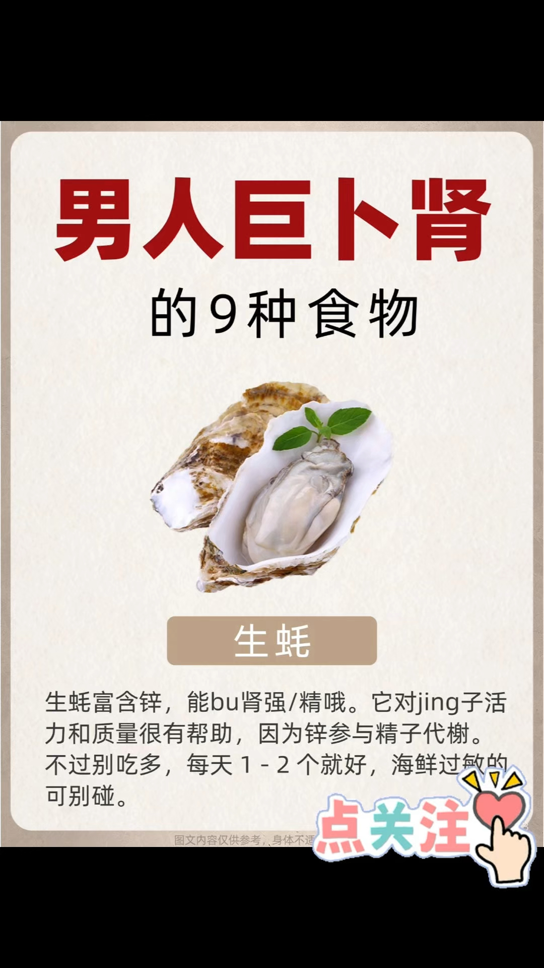 男人最补肾的9种食物,阳气弱的太多吃!