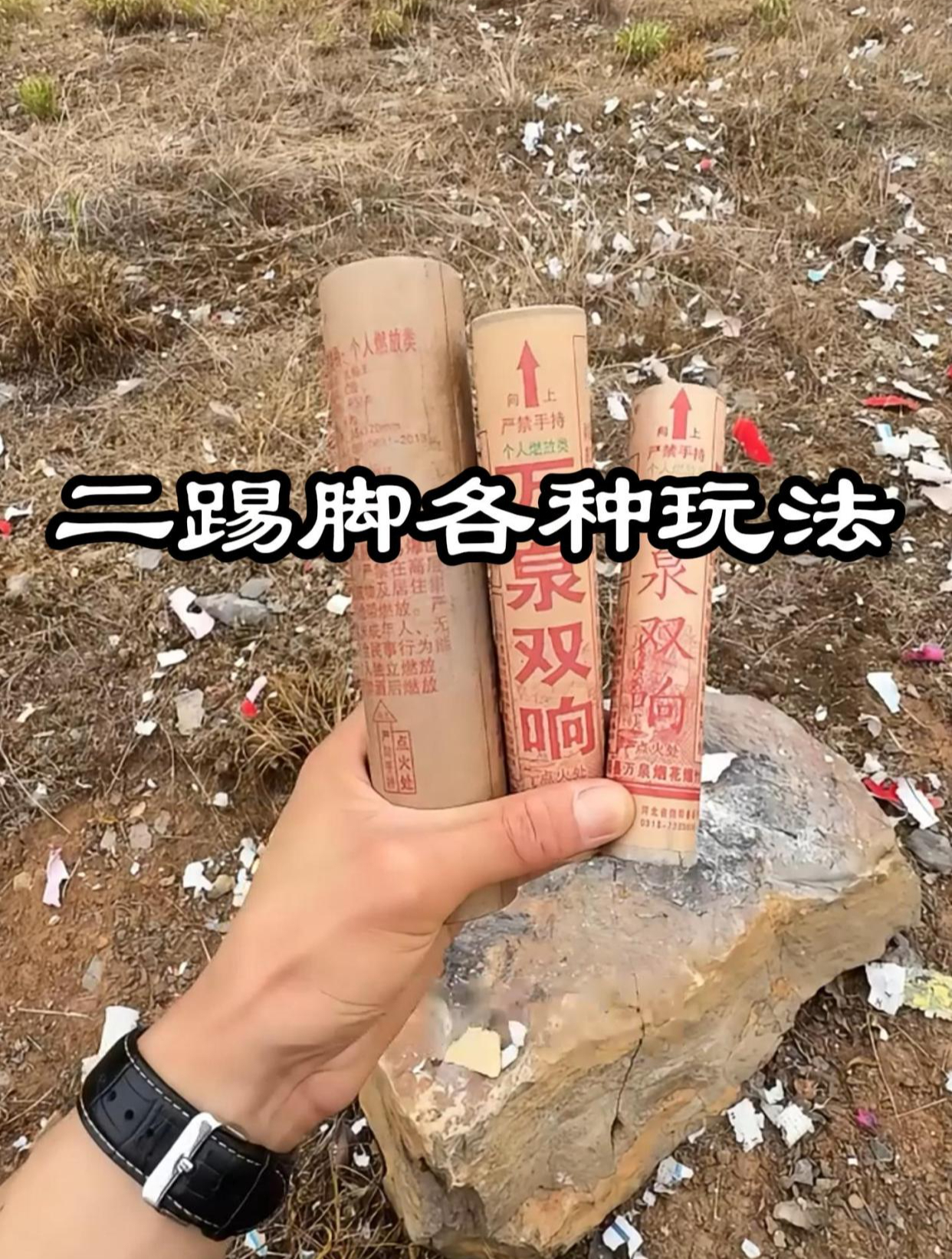 早期的二踢脚图片图片