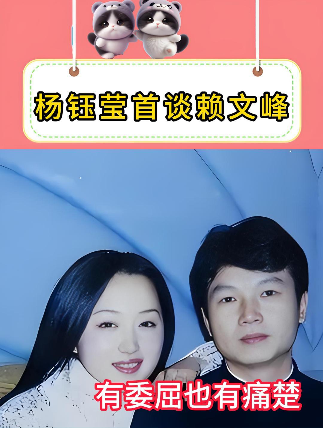 杨钰莹的丈夫是谁图片