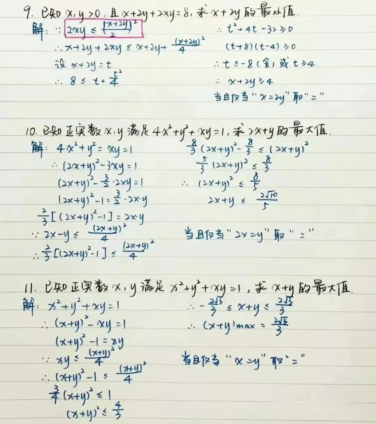 高中学霸必备：不等式十大公式的简单介绍