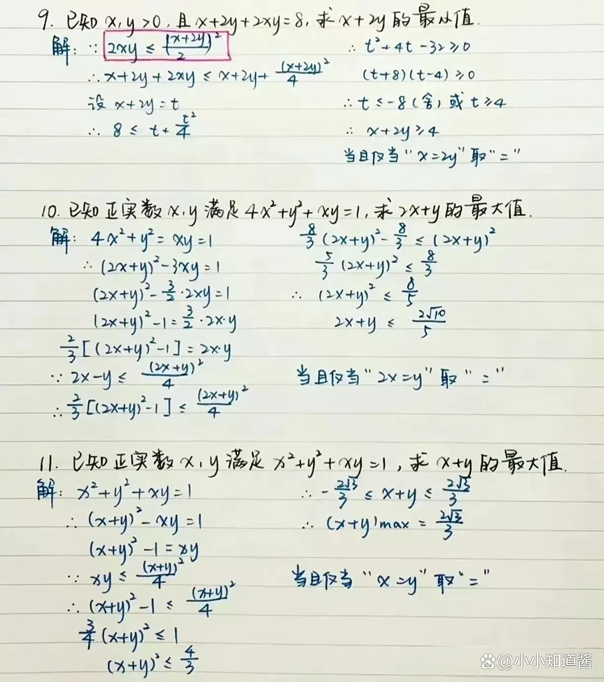 高中学霸必备:不等式十大公式的简单介绍 高中学霸必备:不等式十大公式的简单介绍