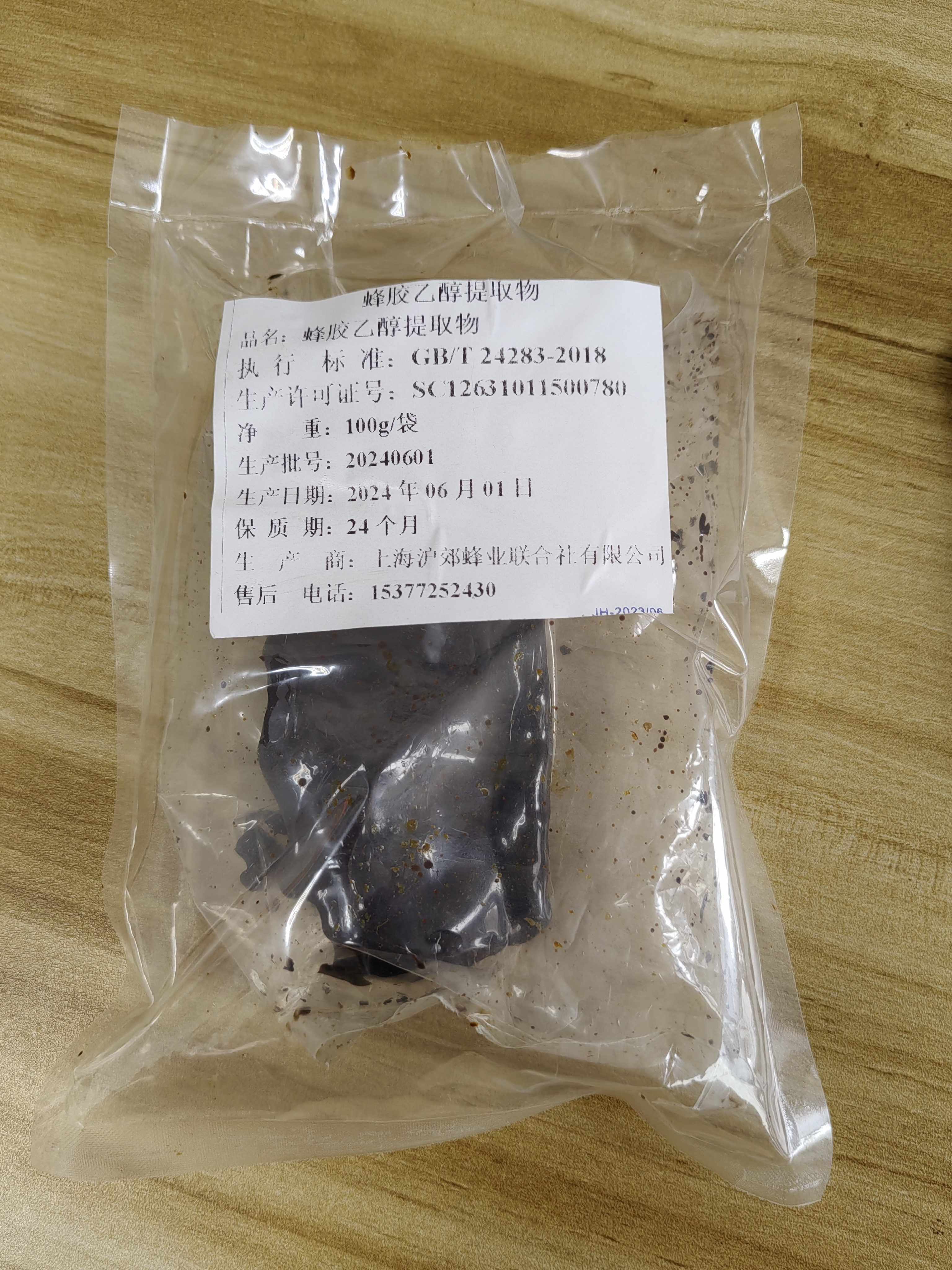 九制蜂胶的作用与功效禁忌(六种人不宜吃蜂胶)