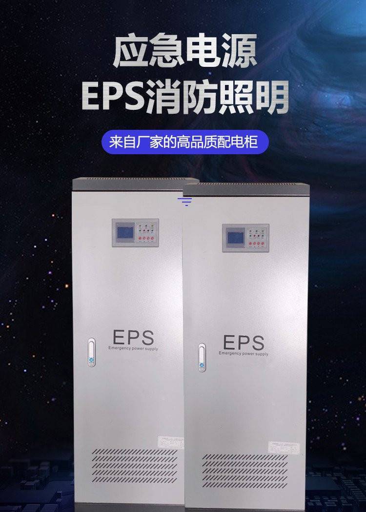 eps应急电源，eps应急电源是什么意思