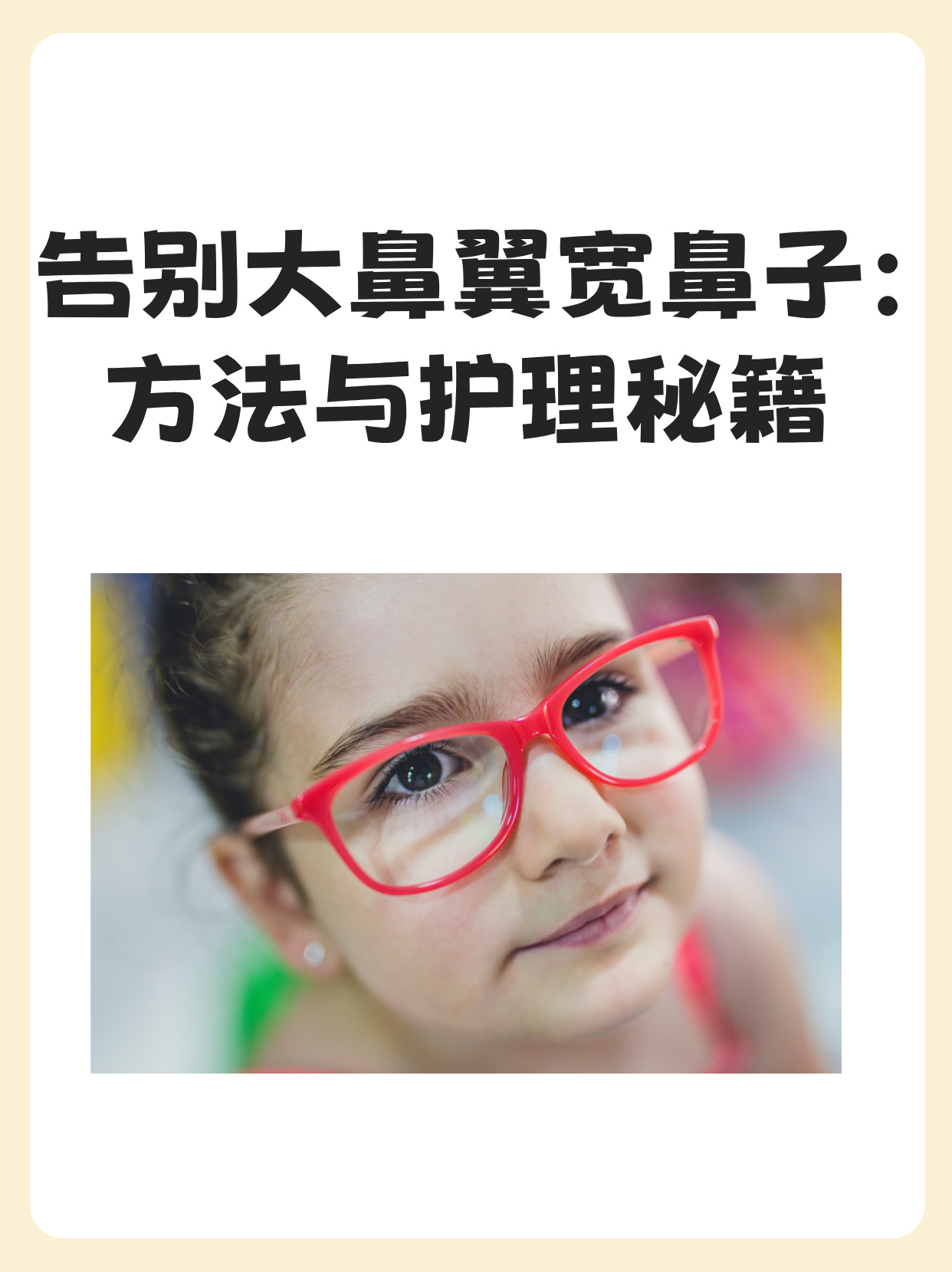 为什么鼻子会变大