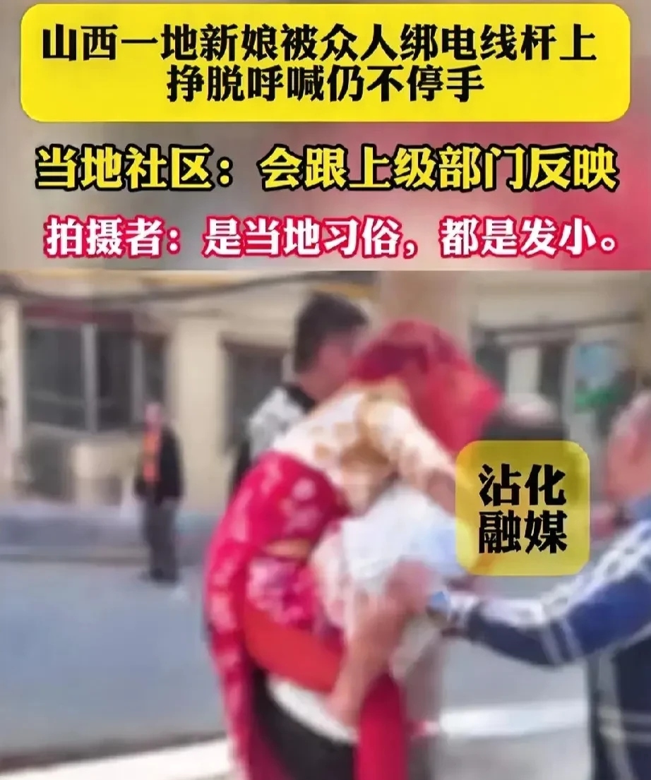 只见婚礼上,新娘被接到新郎家,之后竟然被一群男人给直接绑到了电线杆
