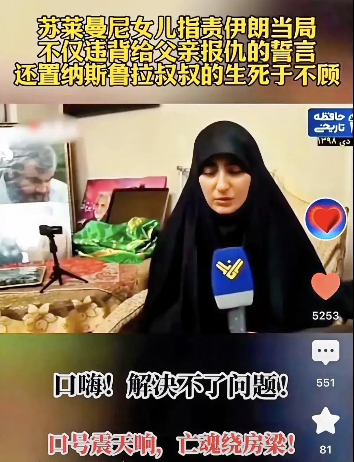 伊朗是否真的向 伊朗的苏莱曼尼的妻子图片