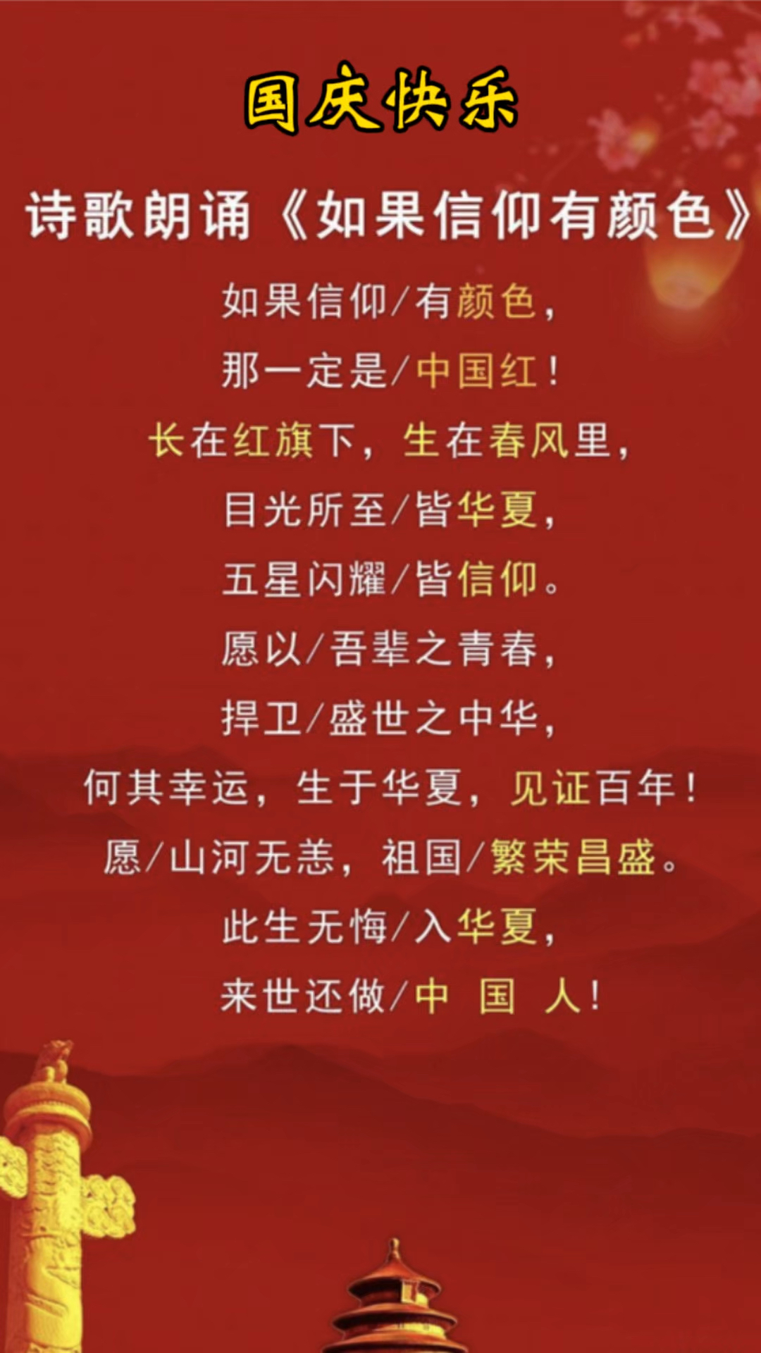 表达自己信仰的诗词