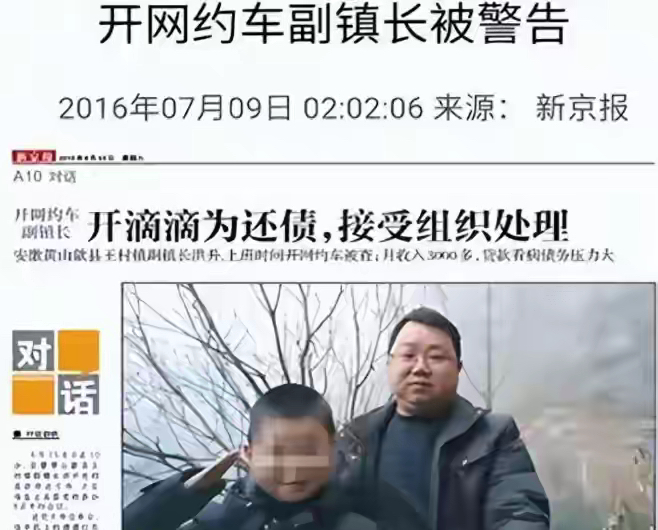 2016年6月,安徽的一位副镇长洪升利用网约车载客,刚把顾客顺利送到