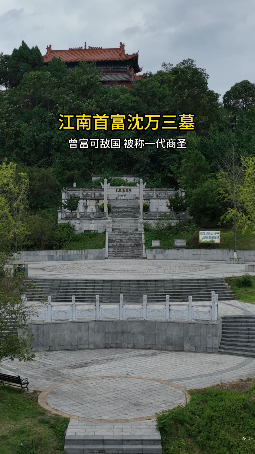 位于贵州,江南首富沈万三墓,曾富可敌国被称一代商圣!