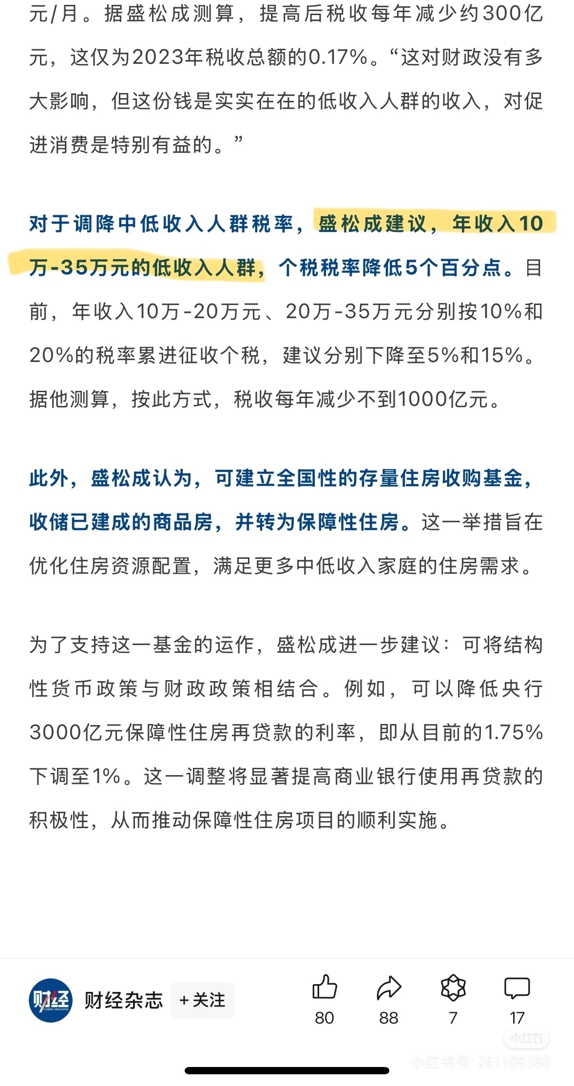 专家建议,对于年薪10万到35万的低收入人群,减免5个点的个税税率.