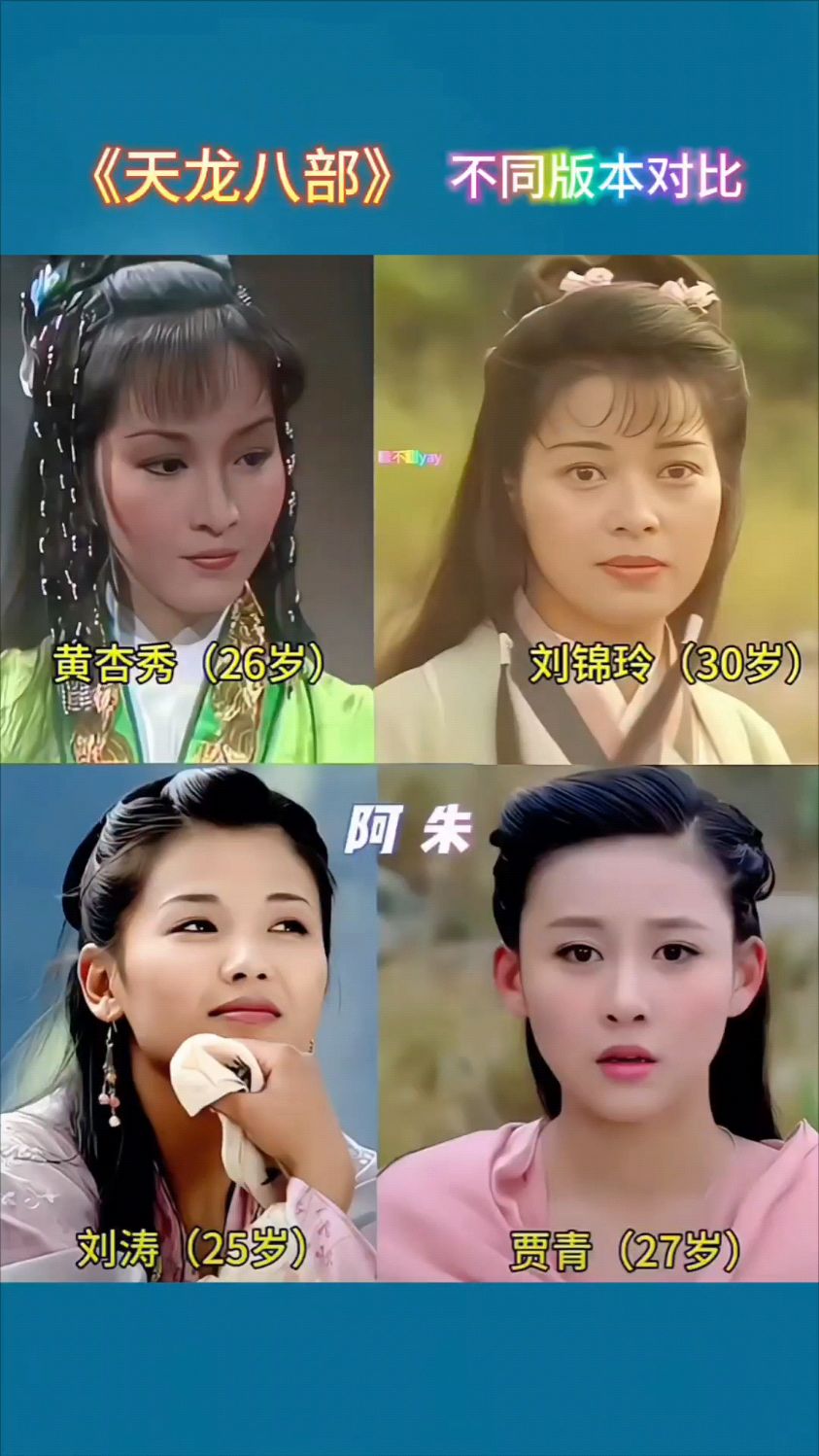 《天龙八部》4个版本对比,美女如云,你最喜欢哪一版?