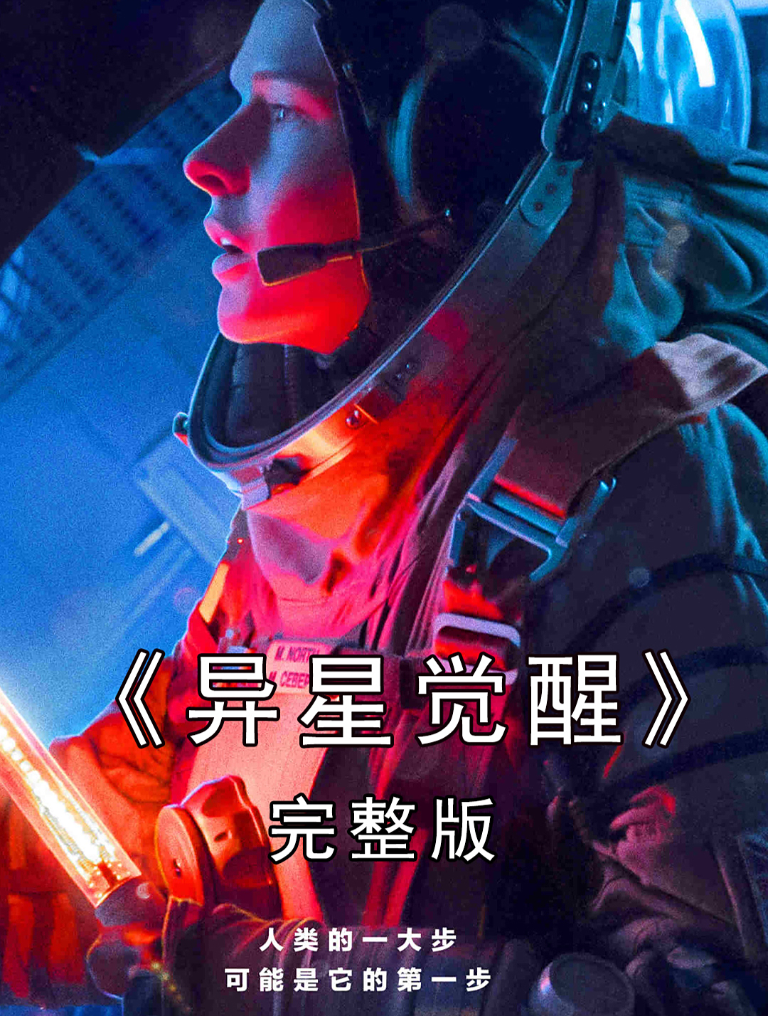 异星觉醒 外星生物被唤醒力量与智慧惊人