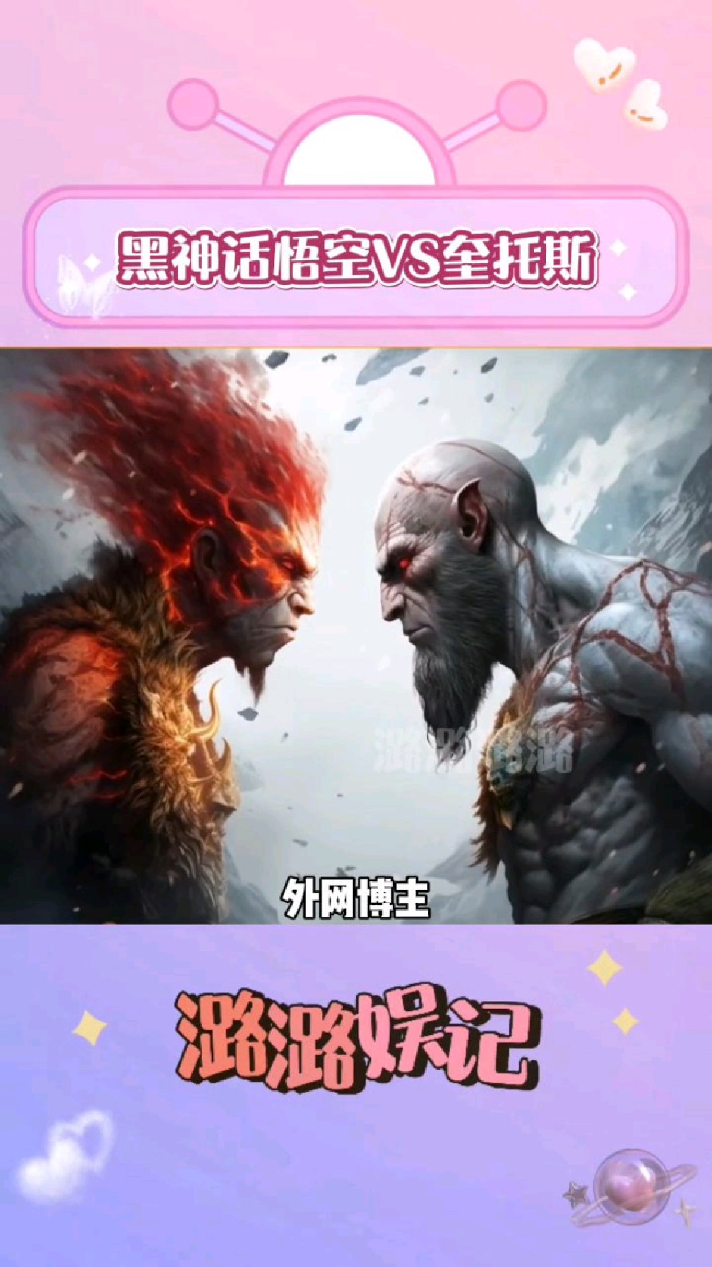 原来外国人也喜欢赛博斗蛐蛐!讨论黑神话悟空vs奎托斯究竟谁能赢