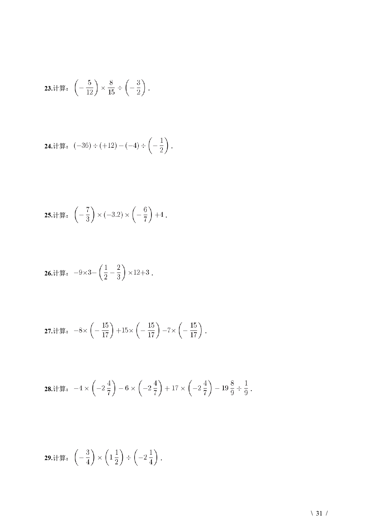 七年级上册数学有理数易错100题!(初一有理数混合运算易错题100道带答案)