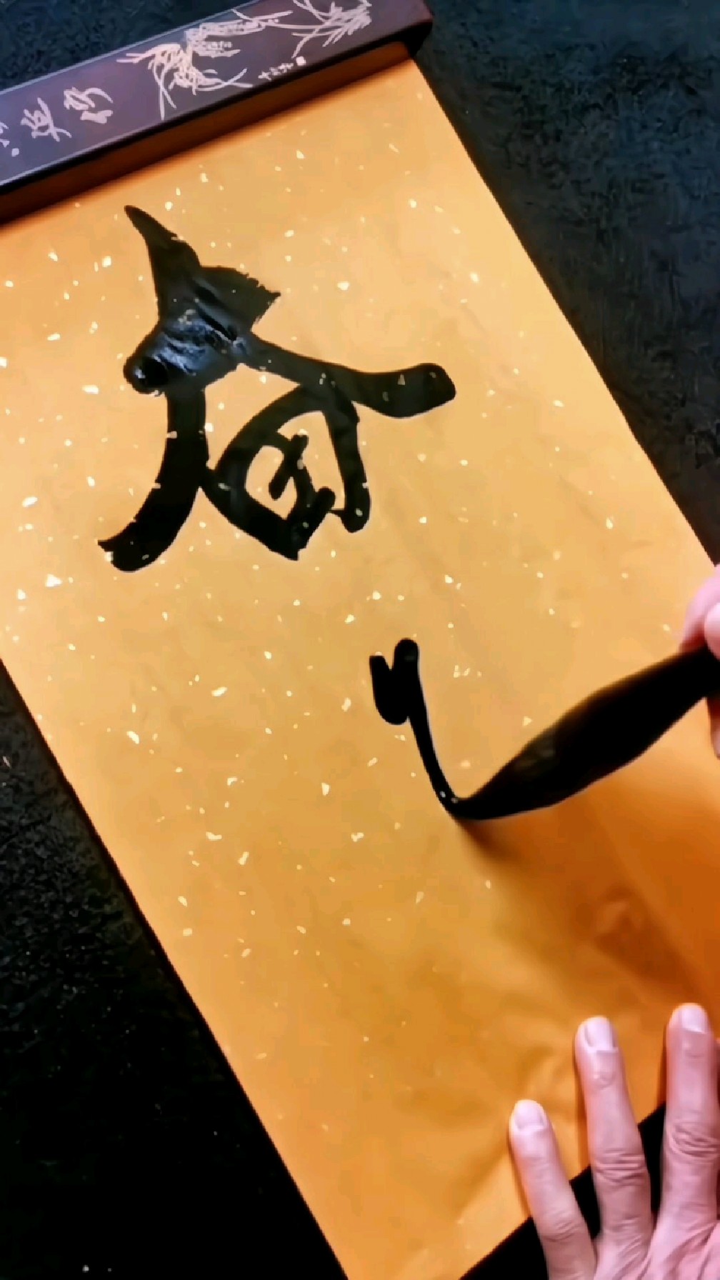 书法作品欣赏:奋进