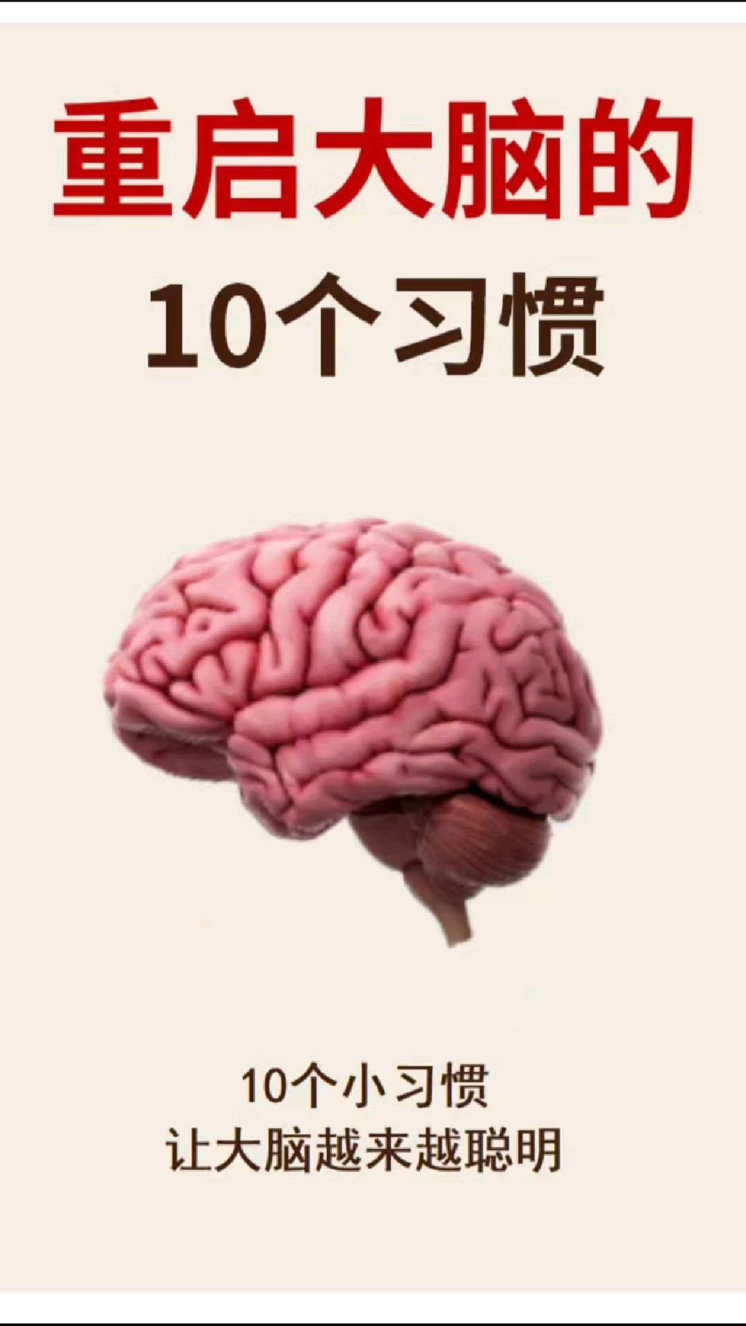 让大脑越来越聪明的10个小习惯!家长给孩子收藏