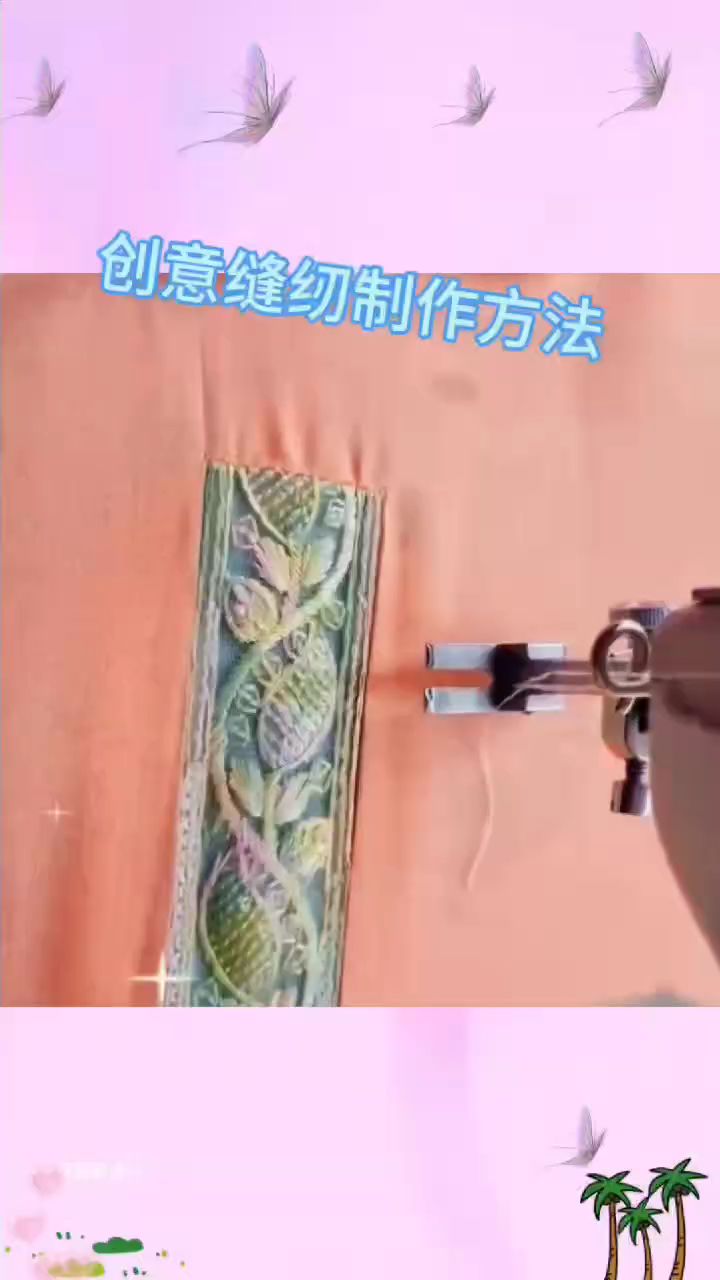 创意缝纫制作方法#一起做手工 #缝纫技术分享 #解压手工
