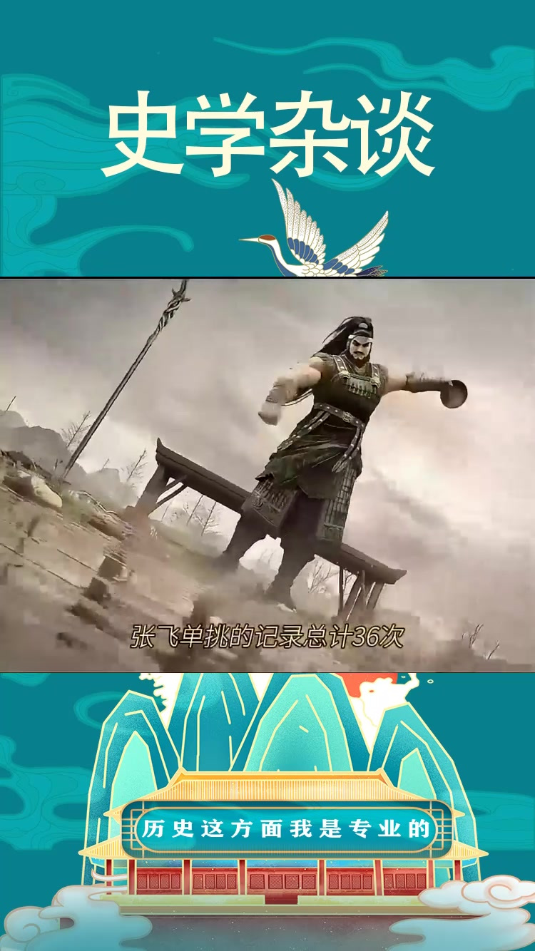 五虎上将张飞究竟猛到什么程度?