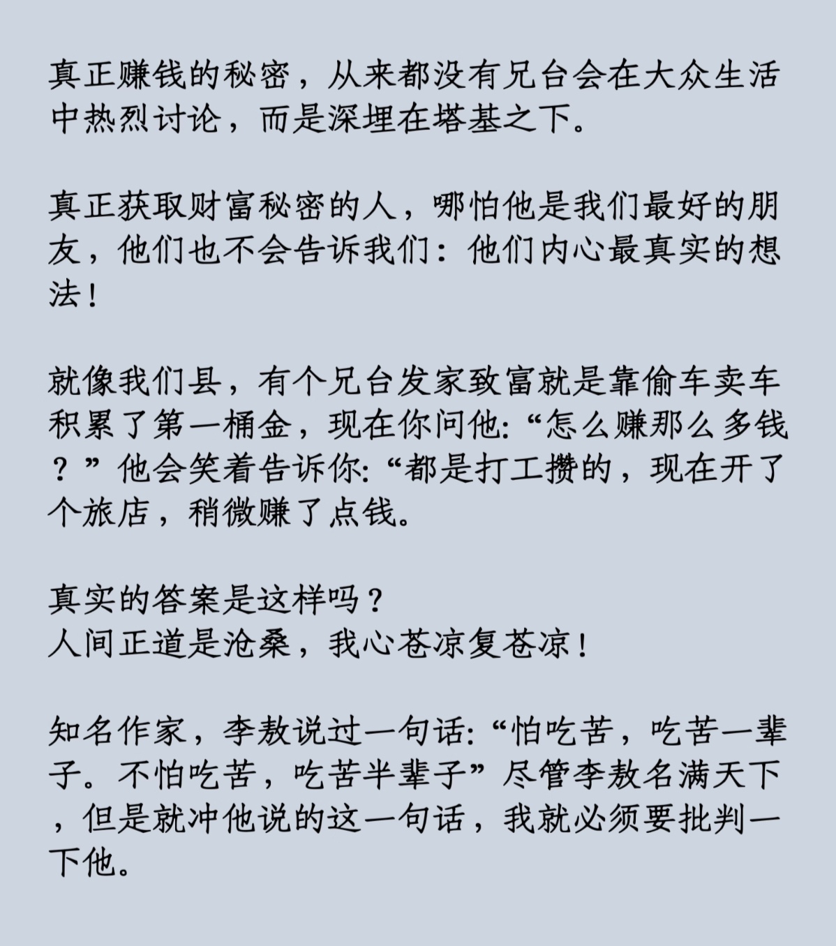为什么穷人很难富起来 为什么穷人很难富起来