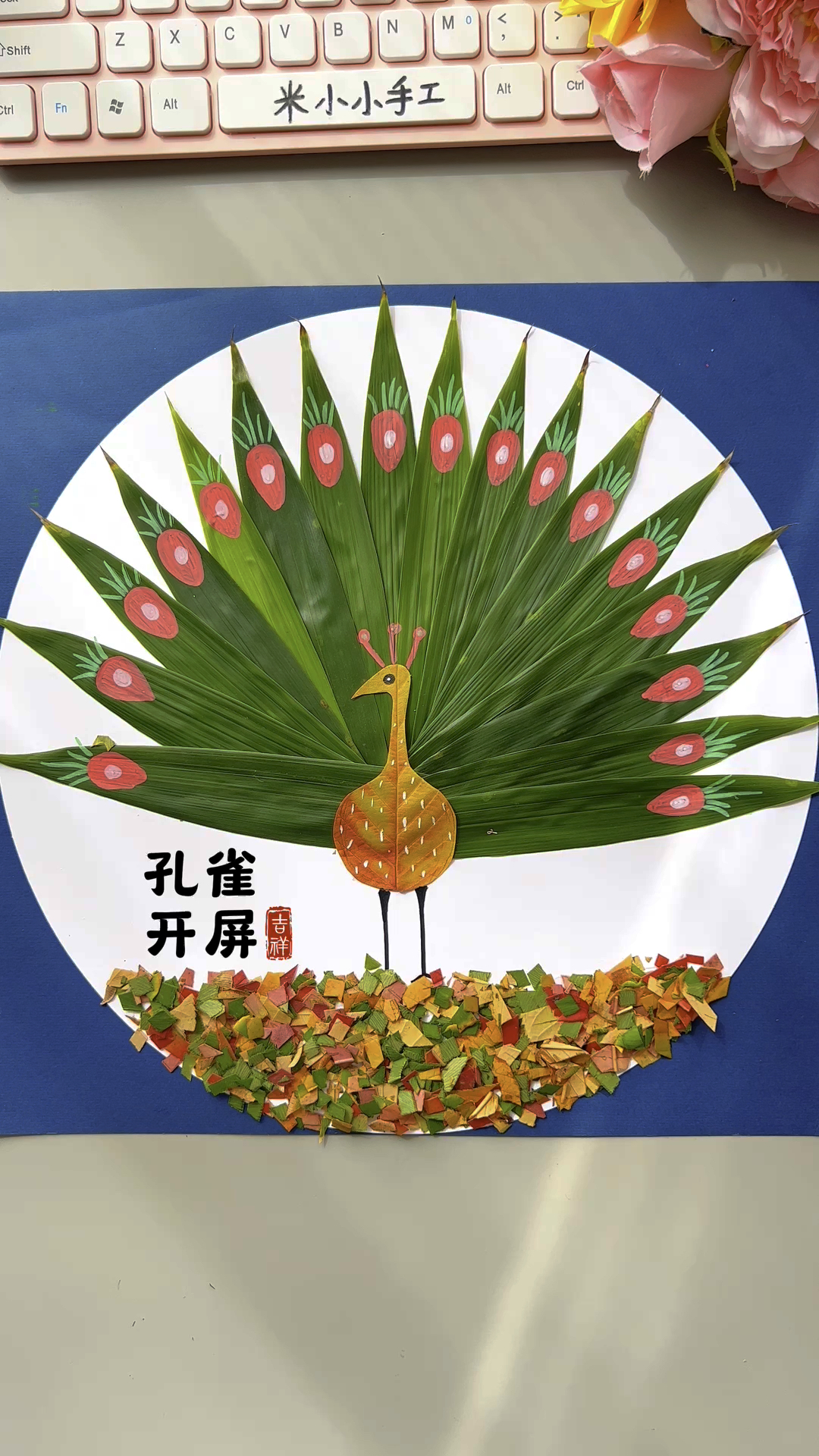 捡几片竹叶做《孔雀开屏》,非常好看,做法简单,一看就会