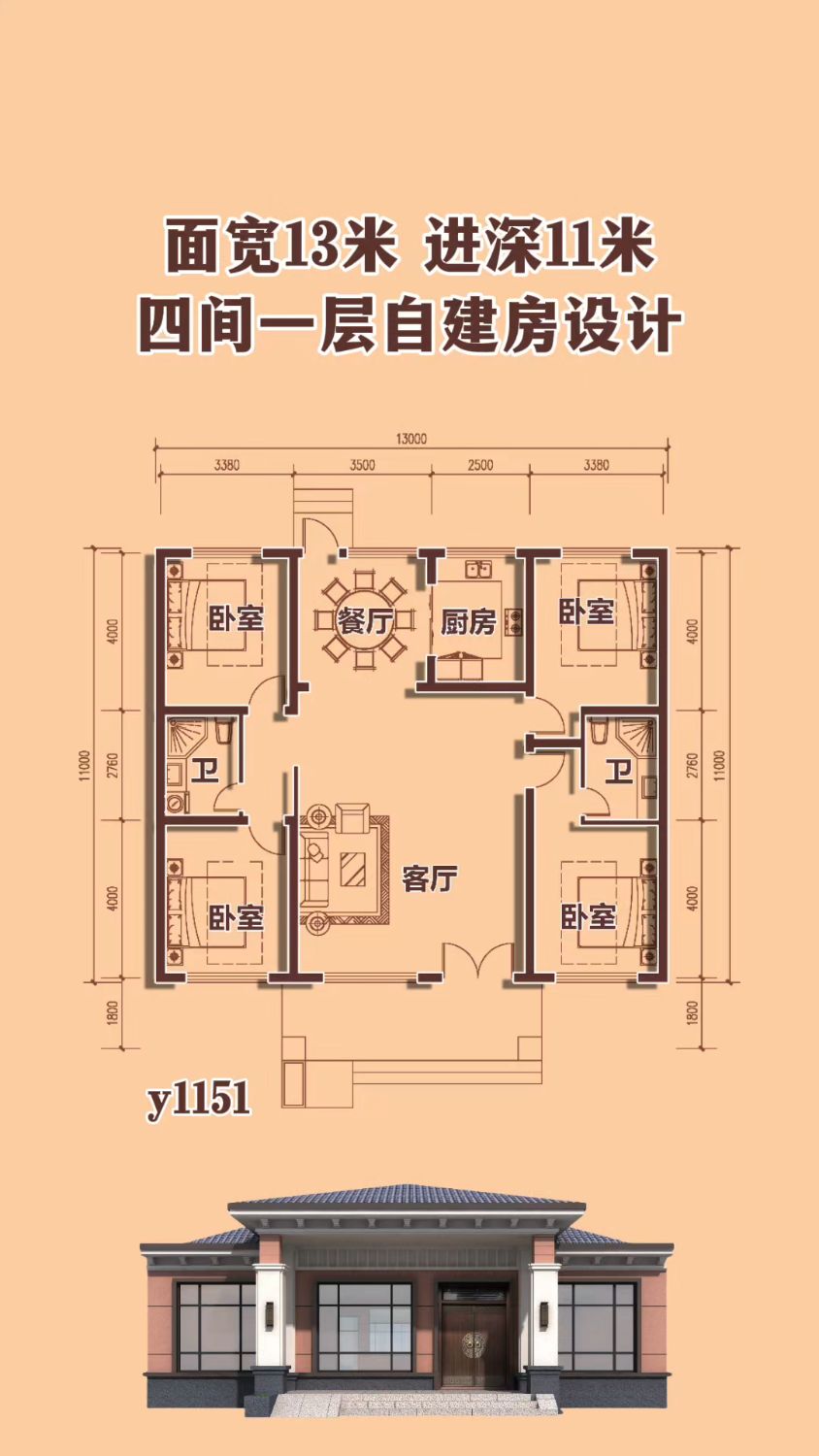 农村四间一层自建房设计