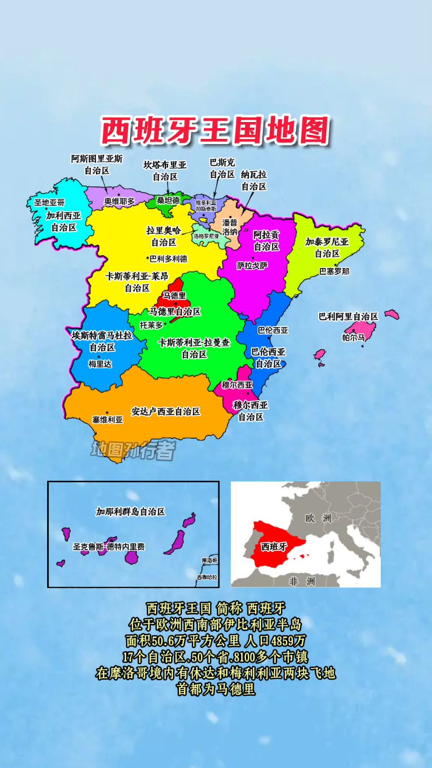 世界地理知识 世界各国地图之西班牙地图