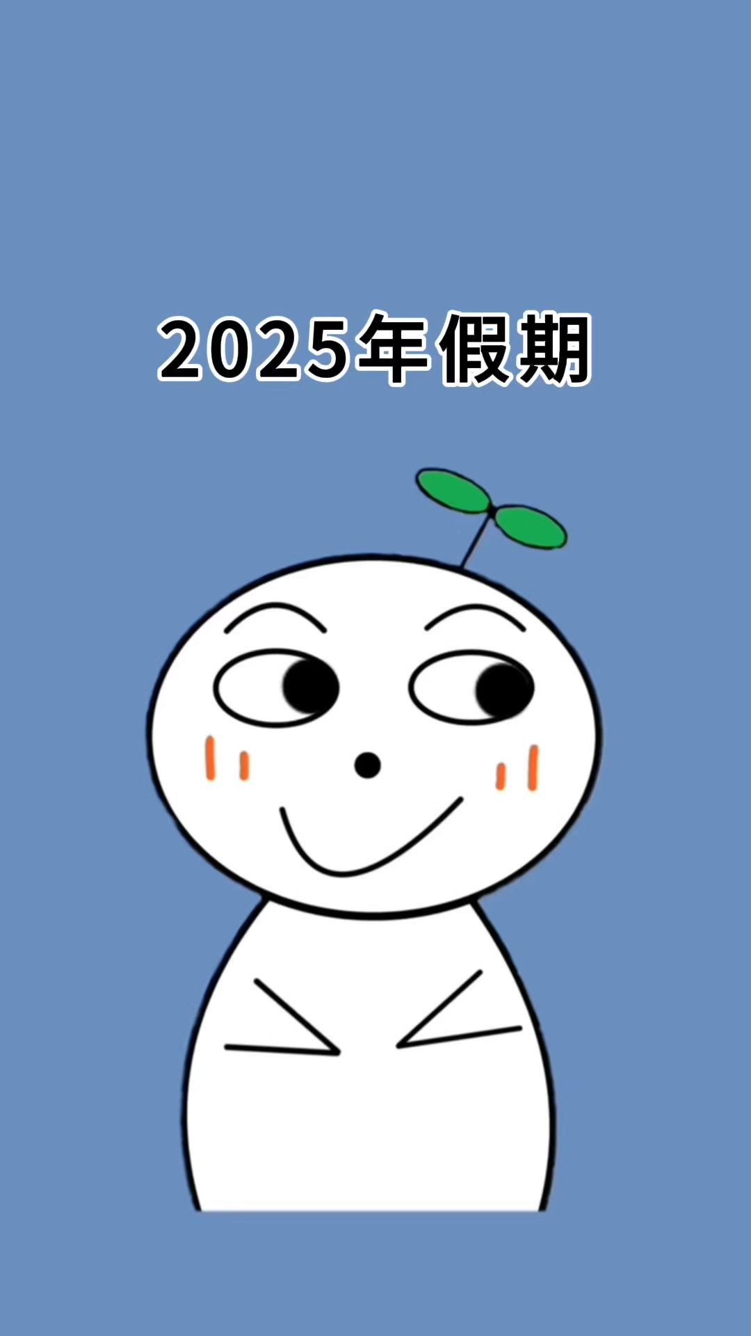 好可怕的2025年,一点也不期待了