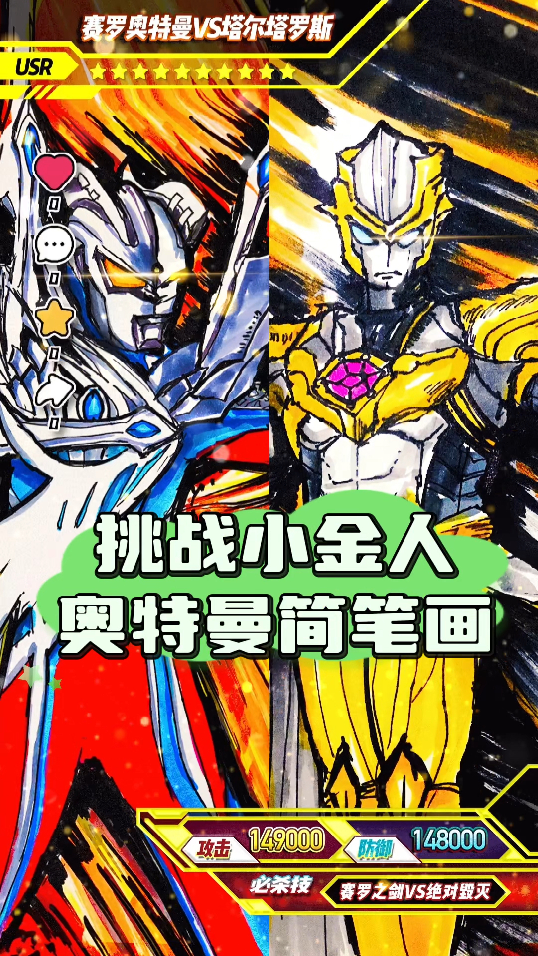 挑战小金人奥特曼简笔画绘画过程,你相信光吗?奥特曼绘画卡片