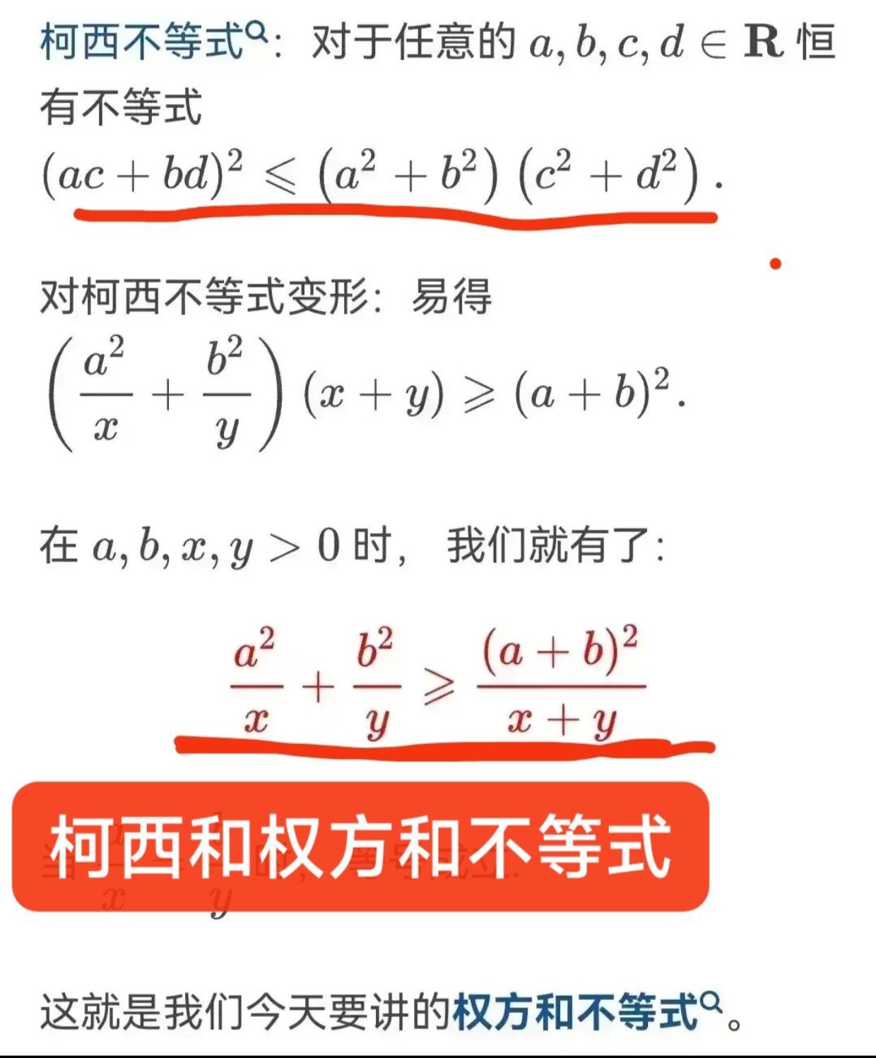 权方和不等式