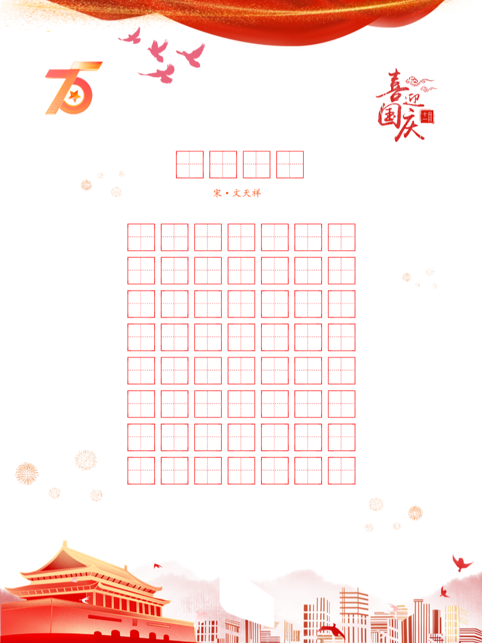 模板空白打印版爱国诗格式空白模板古诗书写空白模板空白诗词模板图片